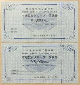 ★市進 株主優待券 10000円分(5000円×2枚) 2025年8月末日まで有効★