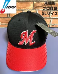 未使用 千葉ロッテ マリーンズ キャップ NPB プロコレクション XLサイズ