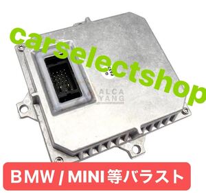 即納▲送料込み△BMW/MINI バラスト E46/E63/E64/E83 ミニクーパー R50/R53/R52/RE16 ヘッドライト OEM 純正交換 BMW 3シリーズ/6シリーズ