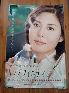 松嶋菜々子 A1サイズ 特大 ポスター マックスファクター MAX FACTOR リップフィニティ 広告 販促品 化粧品 口紅 非売品 希少 レア 平成