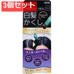 トプラン 日高白髪かくし ブラック 20g 3個セット まとめ売り