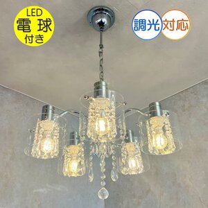 【LED付き】 引掛けシーリング対応 LED 5灯 クリスタル シャンデリア 調光対応 直径48cm 高さ調整可 送料無料 led 安い 北欧 おしゃれ