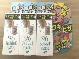 96 バブルパック　クロバブルパック　30g ボディ用パック　洗い流しタイプ