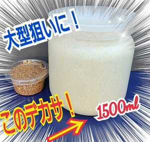 大型狙い！特大1500ml　ヒマラヤひらたけ菌糸ボトル☆国産オオクワガタ85mm実績！トレハロース、ローヤルゼリー、キトサン配合☆初菌で作成