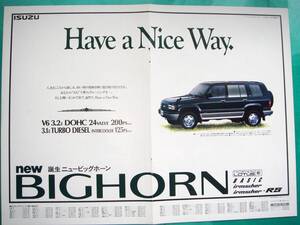 ★いすゞ ビッグホーン 誕生 広告★当時物切り抜き★B4判2つ折り★BIG HORN isuzu★No.3541★UBS25DW/UBS69/73GW型★ローバー100★