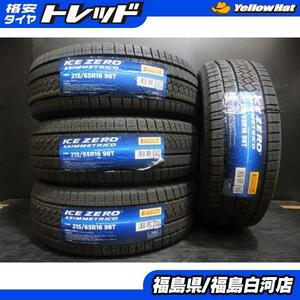 【送料無料】新品冬タイヤ 23年製 215/65R16 ピレリ Ice Zero Asimmetrico アイス ゼロ アシンメトリコ 215/65-16 アルファード エリシオ