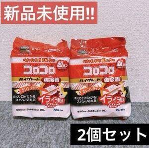 【新品未使用】ニトムズ コロコロ強接着スペアテープ６０周３巻入り 2個セット