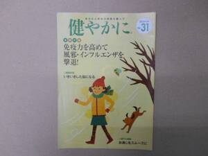 ★　健やかに　2016年2月　Vol.31　冊子　P上13