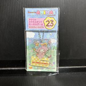 ★新品★マイスウィートピアノ　アクリルスタンド　キーホルダー　サンリオ