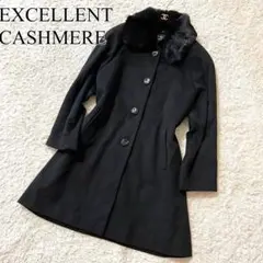 EXCELLENT CASHMERE カシミヤ混合　ファー　ロングコート　黒