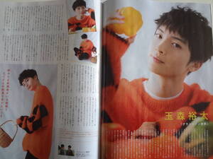 月刊 TVnavi ２０１９年　１２月号　切り抜き Kis-My-Ft2 玉森裕太　