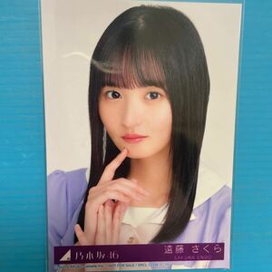 遠藤さくら　乃木坂46 生写真　ヨリ封入特典　アイドル　タレント　芸能人　モデル　女優　人気アイドルグッズ　人気美少女TV雑誌ドラマ