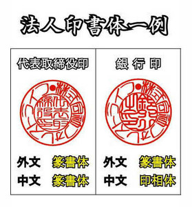 高級黒水牛天丸印鑑18.0ミリ●代表印・銀行印●激安即決価格●会社印はんこ印章●開業印・設立印・起業印・開設印