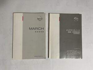 マーチ ak12取扱説明書 日産 取説 保証書 セット