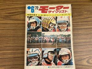 1972年 6月　 モーターサイクリスト　オートバイ　当時物　昭和レトロ　雑誌　/YG3