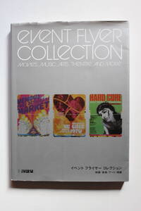 イベント フライヤー コレクション 映画・音楽・アート・演劇 「eVeNT FLyeR COLLeCTION」ピエ・ブックス