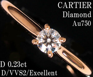 ☆じゅえりぃばんく☆ カルティエ CARTIER D0.23ct D/VVS2/EX ！ Ａｕ７５０ ソリテール１８９５ ダイヤ リング【保証書・鑑定書付】