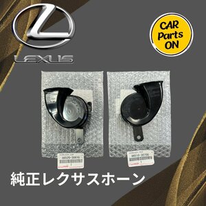 トヨタ 純正部品 86510-30700 86520-30610 レクサスホーン LS600HLHI/LOセット