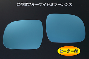 ネコポス発送 ヒーター付 60系 ノア 後期 ブルーワイドミラー はめ換え AZR60G AZR65G ドアミラー サイドミラー 左右 1200R