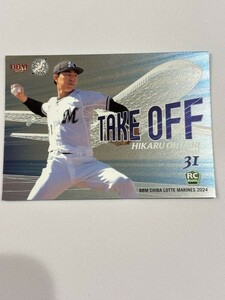 2024 BBM 千葉ロッテマリーンズ 大谷輝龍 TAKE OFF SPインサート