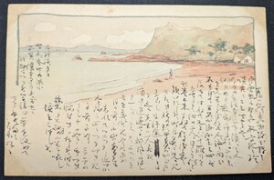 【No.670】水彩画絵はがき・明治・日本の原風景・アート・Art・絵葉書・はがき・ハガキ