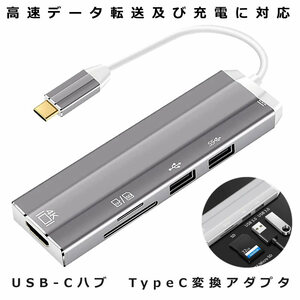 USB C ハブ USB Type C 変換 アダプタ HDMI 高速データ 転送 アルミニウム合金製 4K USB3.0, USB2.0 SD MicroSD DOCK6IN1