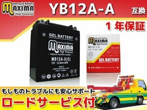 ジェルバッテリー保証付 互換YB12A-A NV400カスタム NC12 VF400F VF400Fインテグラ NC13 ホークCB400T ホンダマチック付 CB400T CBF500