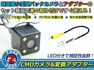 送料無料 ホンダ VXM-165VFi 2015年モデル LEDランプ内蔵 バックカメラ 入力アダプタ SET ガイドライン無し 後付け用