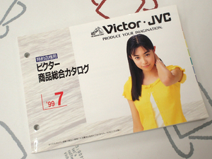 ☆Victor/ビクター/JVC 特約店様用商品総合カタログ 99年7月 吹石一恵 美品♪