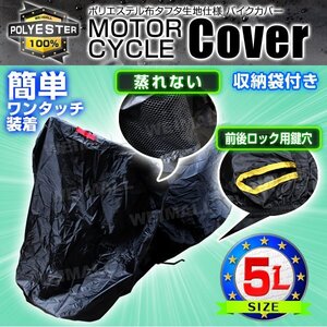 未使用 バイクカバー ボディカバー 5L スカイウェーブ 250 400 650 グランドマジェスティー 250 400 盗難 風飛防止付 防水 タフタ