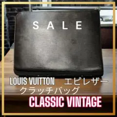 【特別価格中】LOUIS VUITTON ポシェットジュールクラッチバッグ エピ