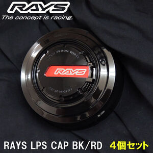 RAYS レイズ LPS センターキャップ No.85 RAYS LPS CAP BK/RD４個 ホイールと同時購入で送料無料