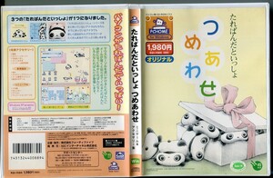 #6341 中古CD-ROM たれぱんだといっしょ つめあわせ ミニゲーム＆アクセサリー集