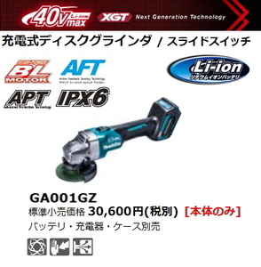 マキタ 100mm 充電式 ディスクグラインダ GA001GZ 本体のみ 40V 新品