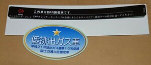 日野自動車純正 DPR装着車ステッカー1枚&低排出ガス車ステッカー1枚 未使用品