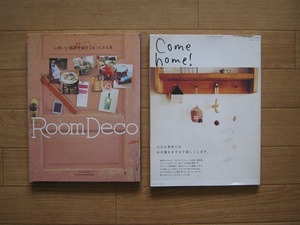 「Room Deco」と「Come home！」のインテリア系雑誌２冊セット