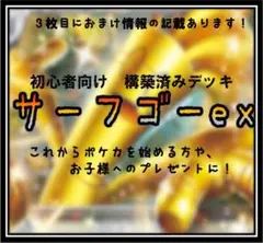 〈コンセプト〉構築済みデッキ305 サーフゴー ver.2（サーナイト型）