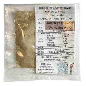 グリーンカルダモン パウダー 小袋 5g カレー スパイス