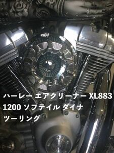 バイク用品 ハーレー エアクリーナー XL883 1200 ソフテイル ダイナ ツーリング DRIFT INVERTED FLT FLST FXDL ハイフロー