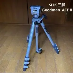 SLIK 三脚Goodman  ACE Ⅱ