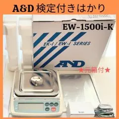 ★未使用★A&D 検定付きはかり EW-1500i-K