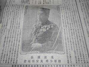 新聞/明治38年/陸軍少将/広告/資料/友安治延/山中信義/中将湯/軍人/検索)障子紙/薬/戦争/ロシア/日露戦争/(0B)