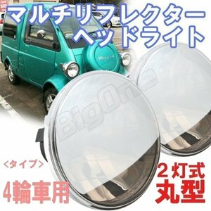 BigOne コスパ良 スバル 360 R2 レオーネ EA63 VIVIO ヴィヴィオ ビストロ KK3 KK4 シールドビーム ヘッド ライト ランプ H4 ミラー レンズ