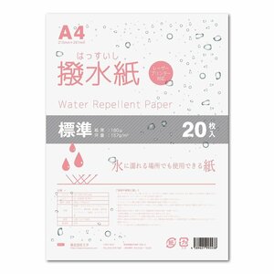 ●【新品】 mita 耐水用紙 撥水紙 A4 20枚入 厚み180μ / ラミフリー ラミネート不要 耐水紙 ※ネコポス1梱包4個まで同梱可能