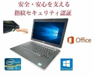 【サポート付き】美品 DELL E6420 デル　Windows10 PC HDD:1TB メモリ:8GB Office 2016 高速 & PQI USB指紋認証キー Windows Hello機能対応