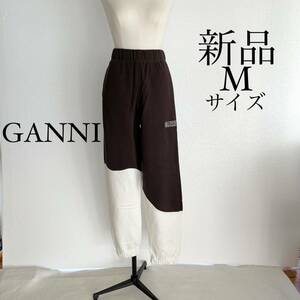 GANNI ガニー　ロゴ入り デザインスウェットパンツ　ブラウン　Mサイズ