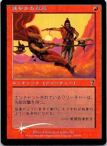 FOIL/速やかな反応/Reflexes/7版/日本語版/MTG１枚 [FC]