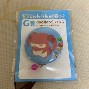 リヴリーアイランド LivlyIsland WEBくじ 3rd G賞 doodoo缶バッジ ミミマキムクネ