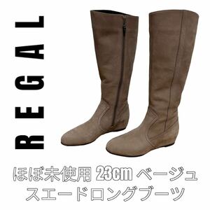 REGAL リーガル　ゴアテックス　Gore-tex 23cm ベージュ　ロングブーツ　スエード　ジョッキーブーツ　サイドジッパー