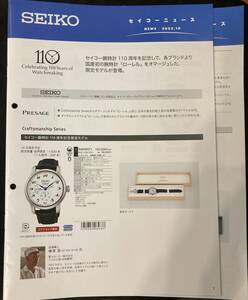 非売品 販売店用 SEIKO News セイコー ニュース 2023-7,2023-10○プロスペック アストロンなど○レア 珍品 ウォッチ カタログ パンフレット